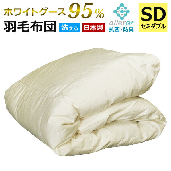 羽毛布団ダウンケット肌掛け布団日本製春夏用ホワイトグースダウン95%極上ダウンセミダブルA770DZ【代引不可】