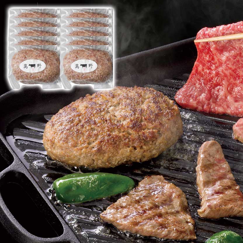 萬野和牛ハンバーグ10個お歳暮ギフト年末贈り物贈答一年の感謝を込めて自分へのご褒美萬野和牛HB10-MAN【代引不可】【同梱不可】