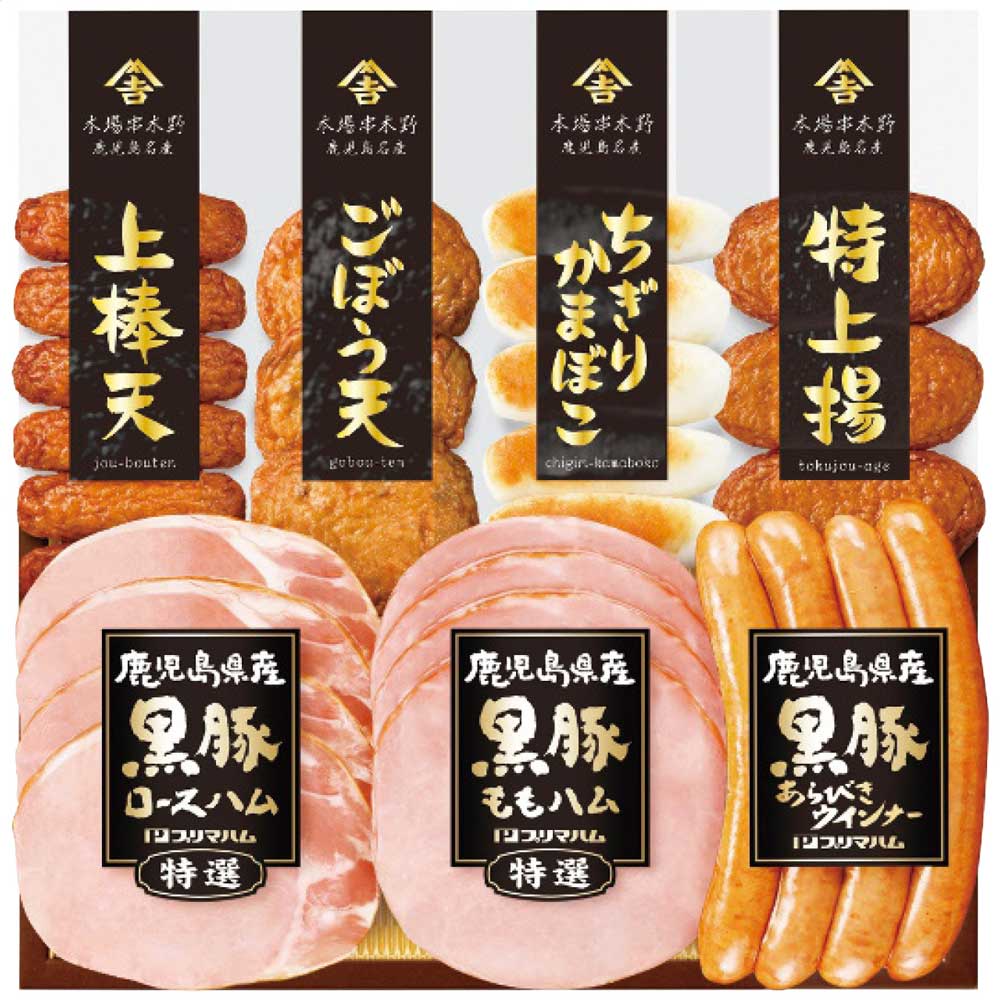 鹿児島県産黒豚ハムとさつま揚げセットKKS-300(Nお歳暮ギフト年末贈り物贈答一年の感謝を込めて自分へのご褒美プリマハム【代引不可】【同梱不可】