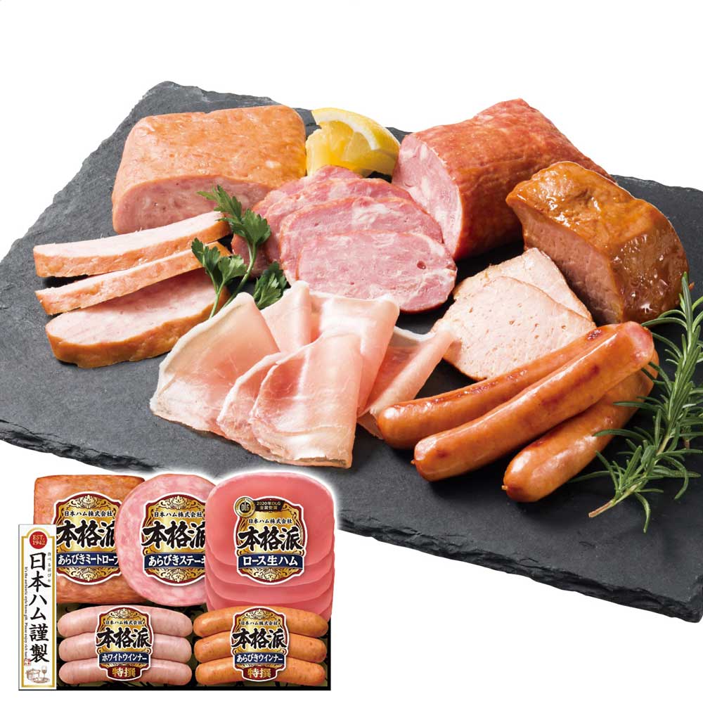 本格派ギフトセットNH-32お歳暮ギフト年末贈り物贈答一年の感謝を込めて自分へのご褒美日本ハム【代引不可】【同梱不可】