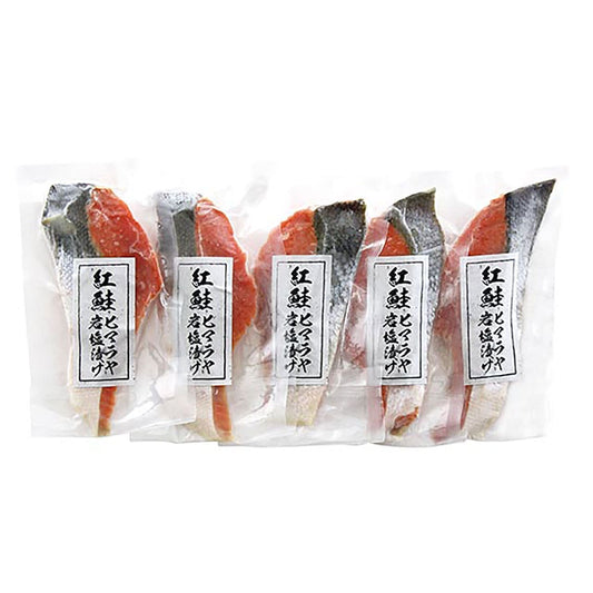 紅鮭のヒマラヤ岩塩漬け産地直送ギフトプレゼント贈り物自分へのご褒美うまいもんARC-055F【代引不可】【同梱不可】