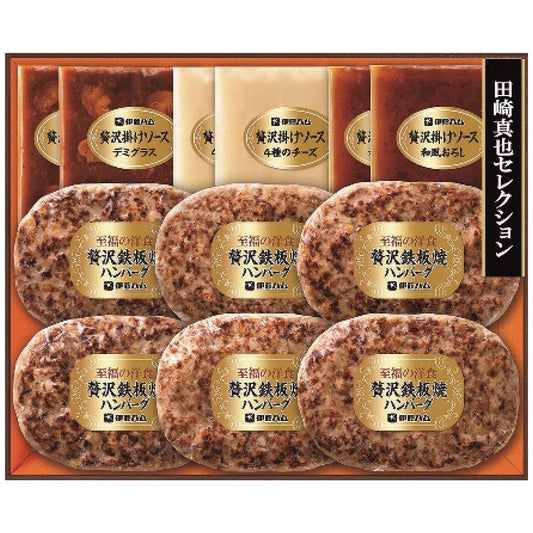至福の洋食贅沢鉄板焼きハンバーグと贅沢掛けソース三種お中元ギフトお土産手土産お世話になった方へ伊藤ハムYHB-50【代引不可】【同梱不可】