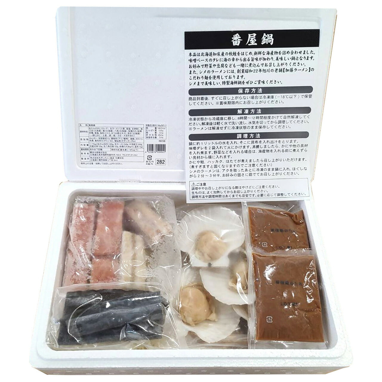 敬老祝オホーツク新番屋鍋敬愛の気持ちを込めてプレゼント敬老の日メッセージカード付き掛け紙付き網走水産AP-282【代引不可】【同梱不可】