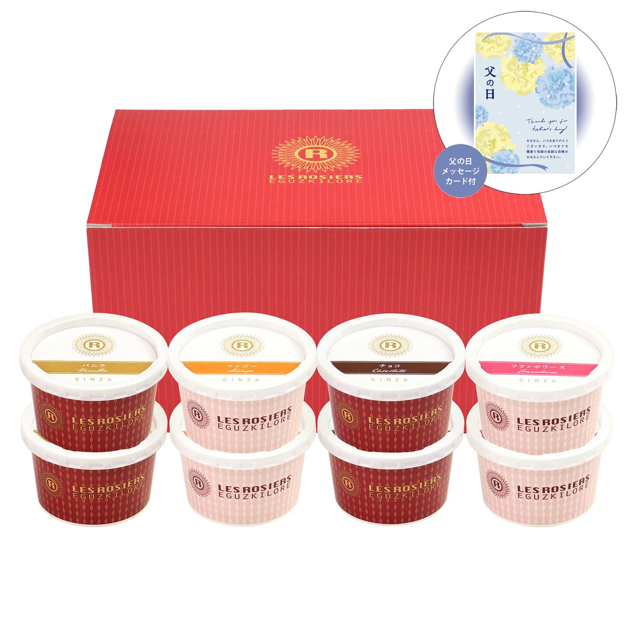 父の日銀座アイスバラエティ感謝の気持ちを込めてプレゼントありがとう感謝銀座京橋レロジェエギュスキロールAH-RG8【代引不可】【同梱不可】
