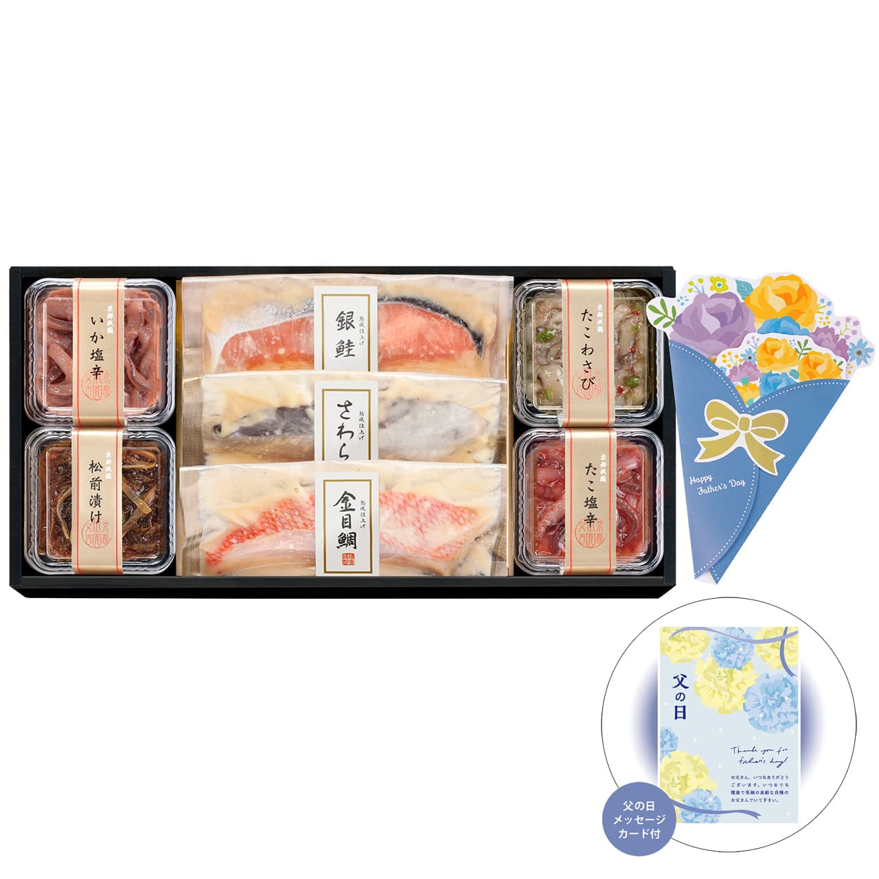 父の日西京漬&海鮮漬感謝の気持ちを込めてプレゼントありがとう感謝祇園又吉F-KF-CSR【代引不可】【同梱不可】