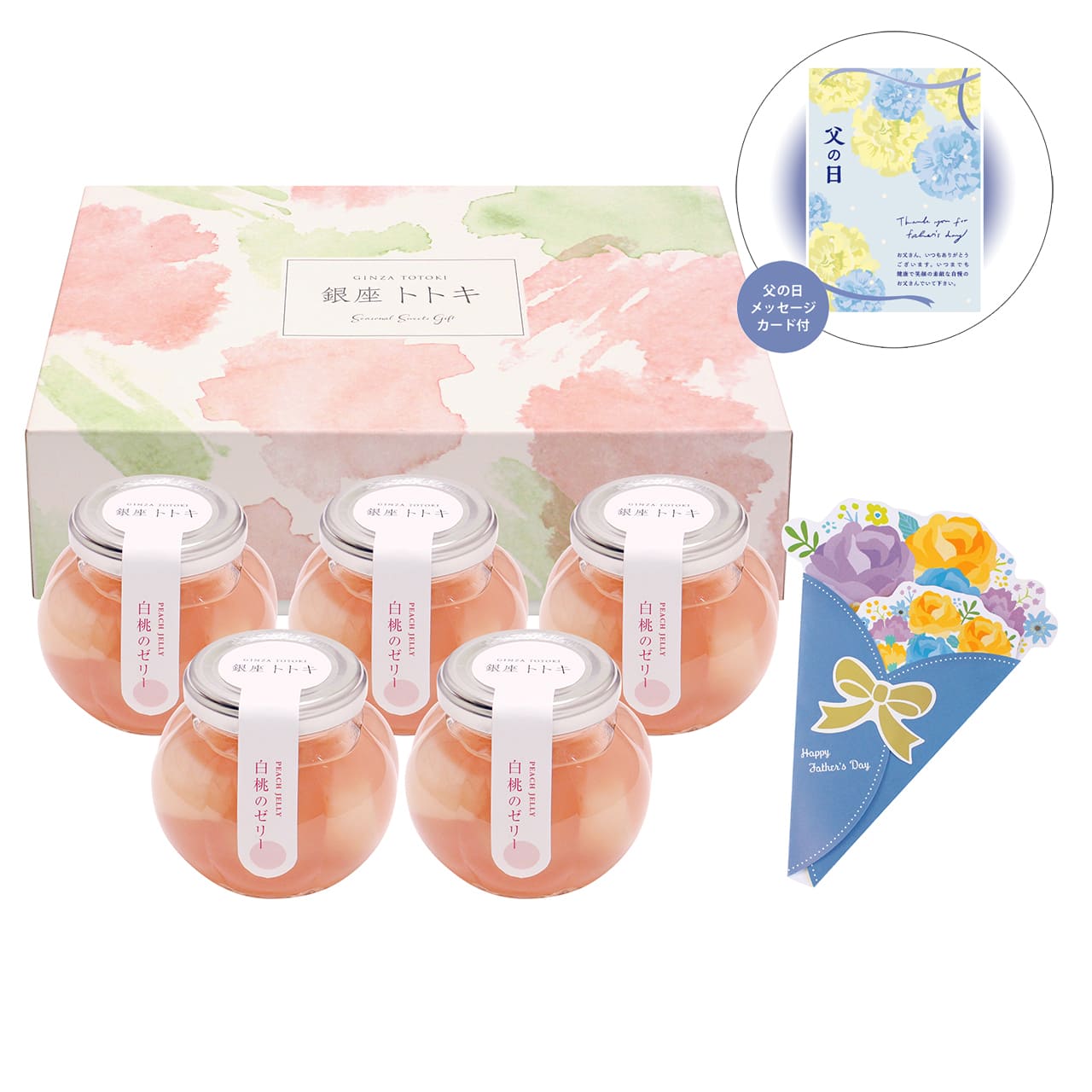 父の日山形県産白桃のゼリー感謝の気持ちを込めてプレゼントありがとう感謝銀座トトキ監修F-YJ-PZ【代引不可】【同梱不可】