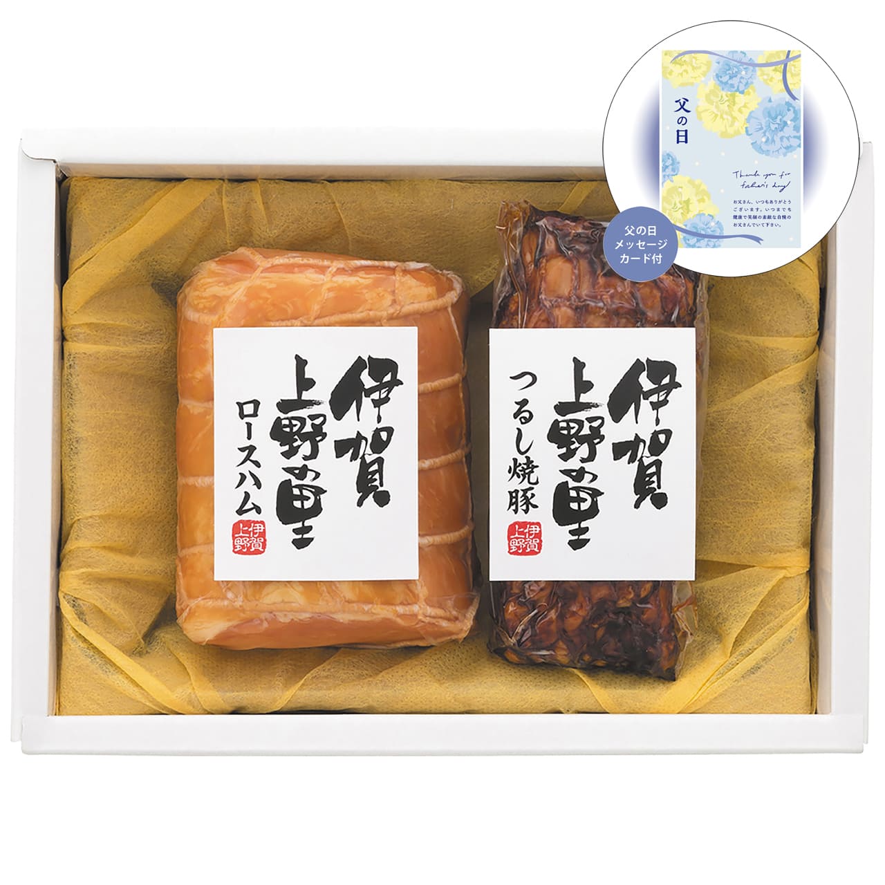 父の日ロースハム&つるし焼豚詰合せ感謝の気持ちを込めてプレゼントありがとう感謝伊賀上野の里SAG-30【代引不可】【同梱不可】