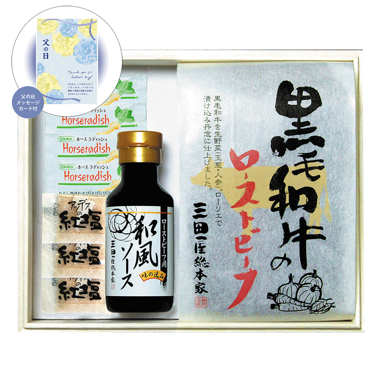 父の日黒毛和牛のローストビーフ感謝の気持ちを込めてプレゼントありがとう感謝三田屋総本家RB-K【代引不可】【同梱不可】