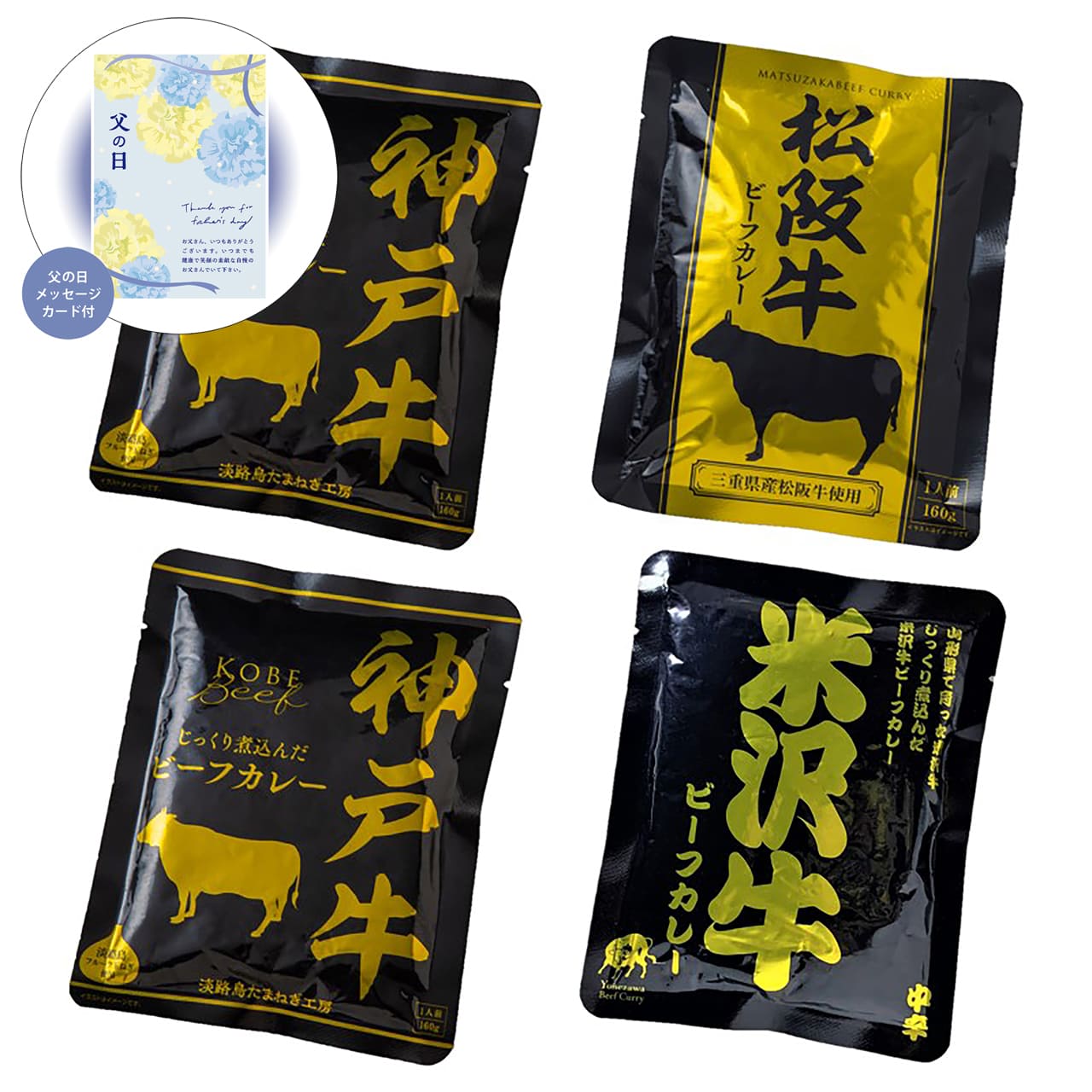 父の日日本三大和牛ビーフカレー詰合せ(神戸牛・松阪牛・米沢牛)感謝の気持ちを込めてプレゼントありがとう感謝4026-25【代引不可】【同梱不可】