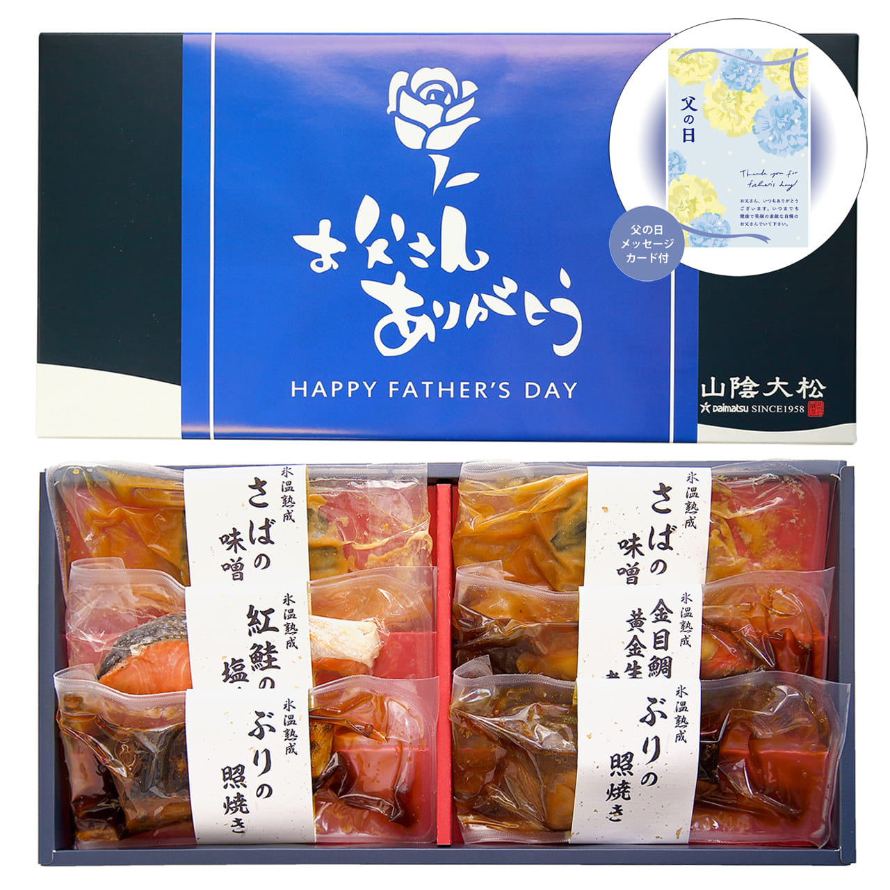 (父の日限定包装)氷温熟成煮魚焼魚ギフトセット6切感謝の気持ちを込めてプレゼントありがとう感謝山陰大松TNYG-30S【代引不可】【同梱不可】