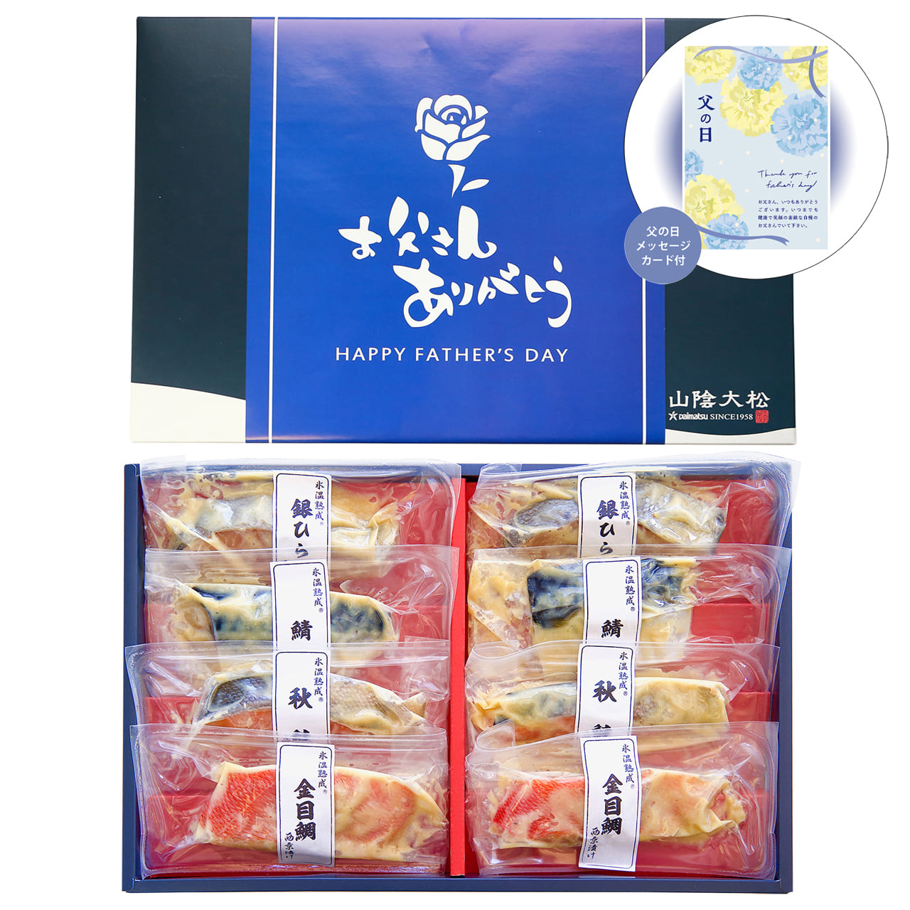 (父の日限定包装)氷温熟成西京漬けギフトセット8切感謝の気持ちを込めてプレゼントありがとう感謝山陰大松TSSK-40【代引不可】【同梱不可】