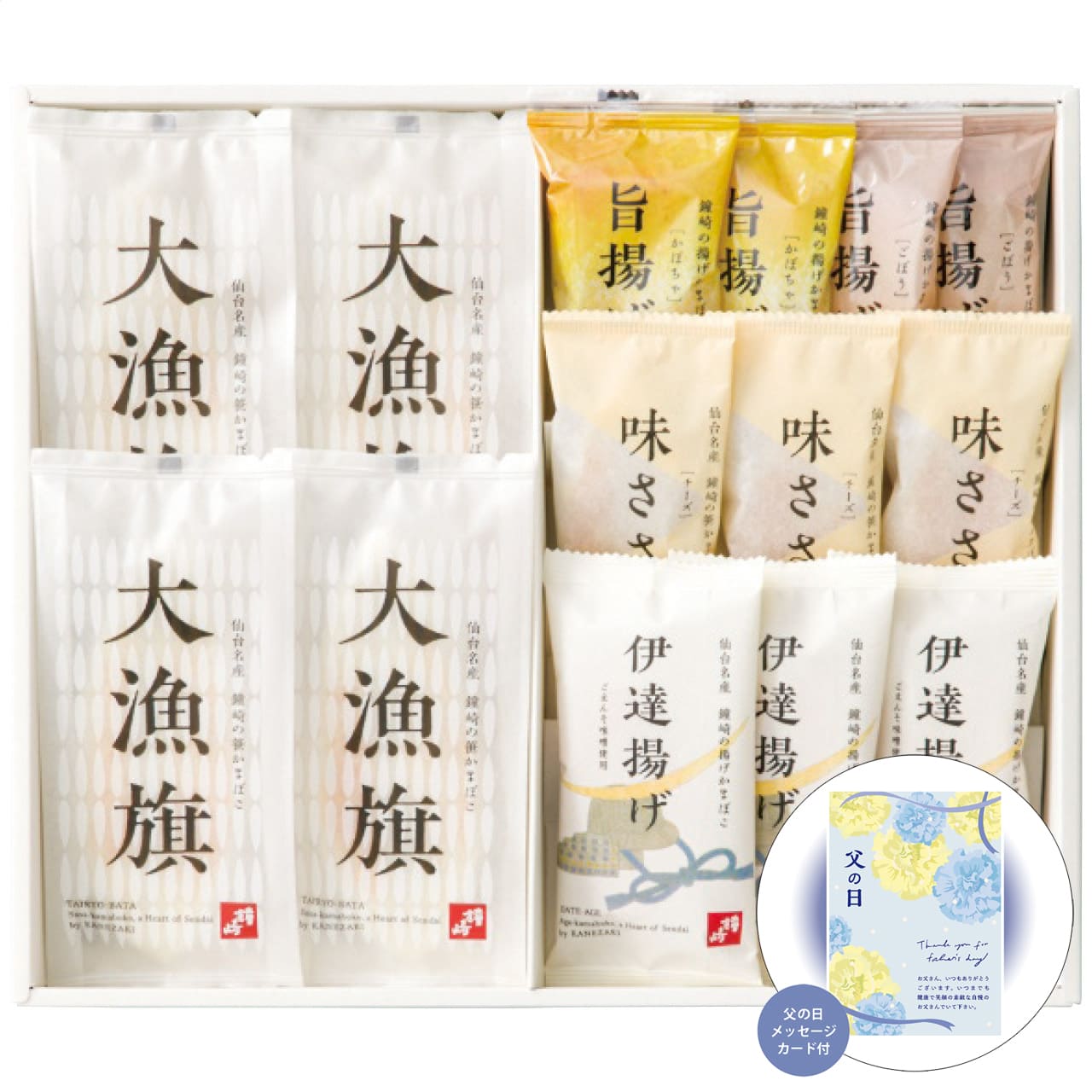 父の日笹かまぼこ詰合せ感謝の気持ちを込めてプレゼントありがとう感謝鐘崎CT-27【代引不可】【同梱不可】