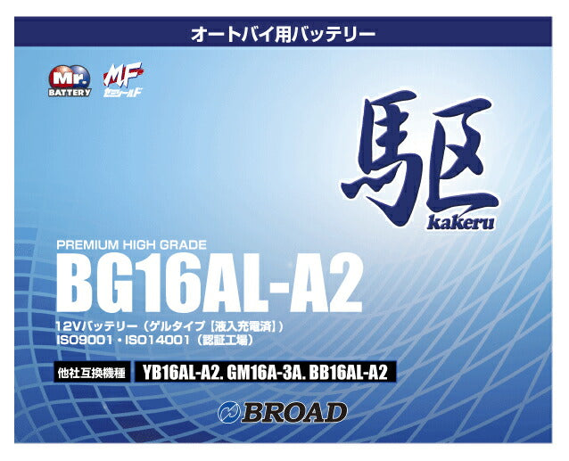 二輪用バッテリー6ヵ月補償1万km補償高品質12V放電抑制バッテリー大容量互換性バイクアメリカ純正ブロードBG16AL-A2【代引不可】【同梱不可】