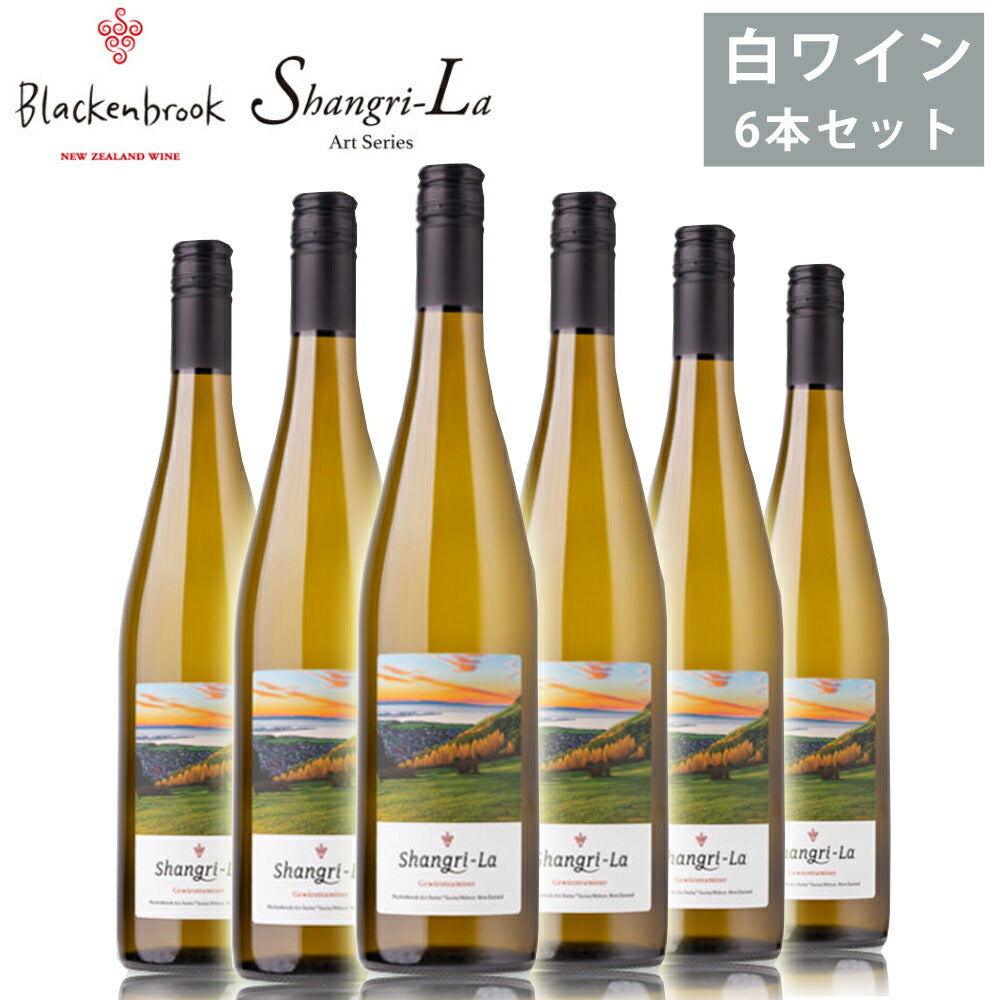 ブラッケンブルック20216本セット750ml×6白ワイン香り余韻ジンジャー葡萄酒シャングリ・ラShangri-LaBlackenbrook【代引不可】【同梱不可】