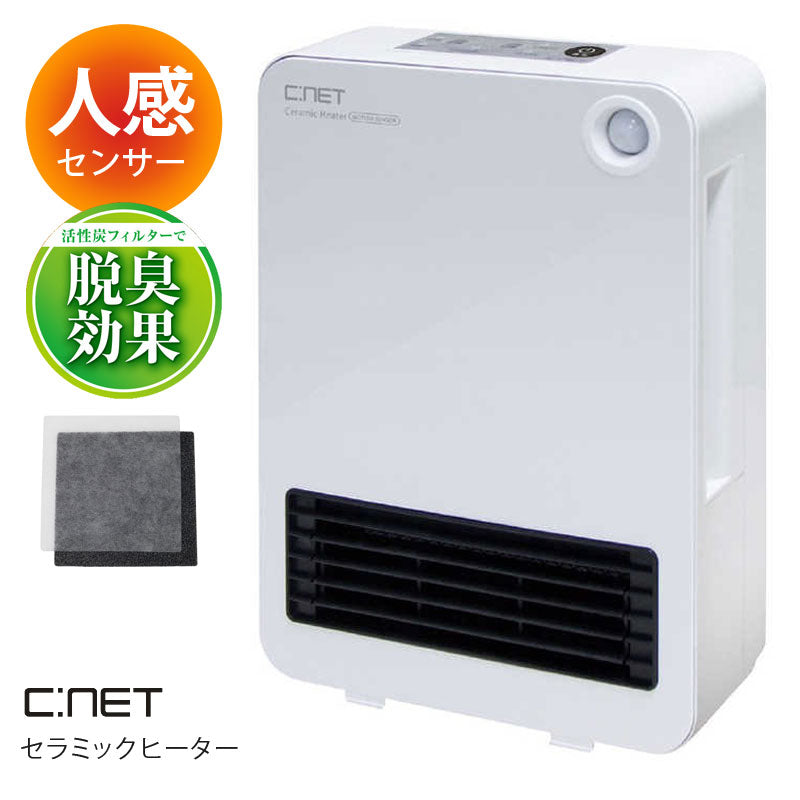 セラミックヒーター人感センサー搭載1200W600W電気ヒーターCNETCDCP404