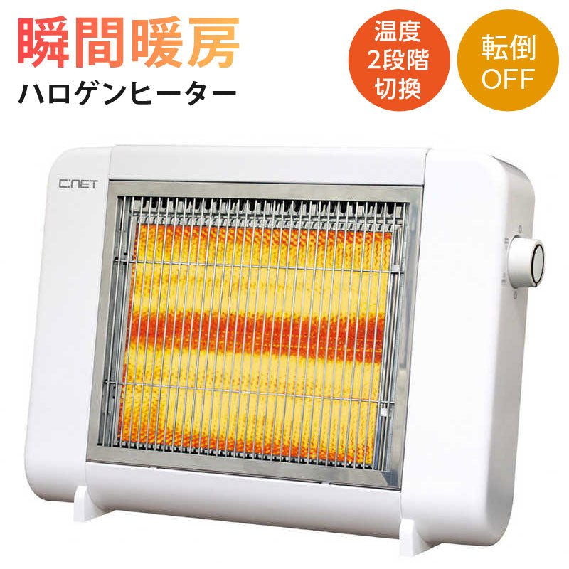 ハロゲンヒーター800W400W2段階切替電気ヒーター電気ストーブCNETCDHM205