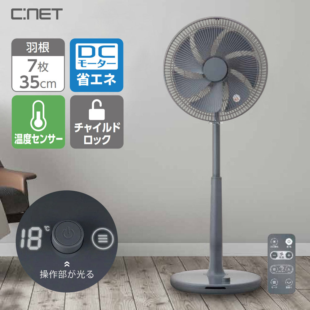 ハイポジション扇風機DCモーター搭載リモコン式35cm7枚羽根チャイルドロック機能リビング扇風機CNETシィー・ネットCFDH407GY
