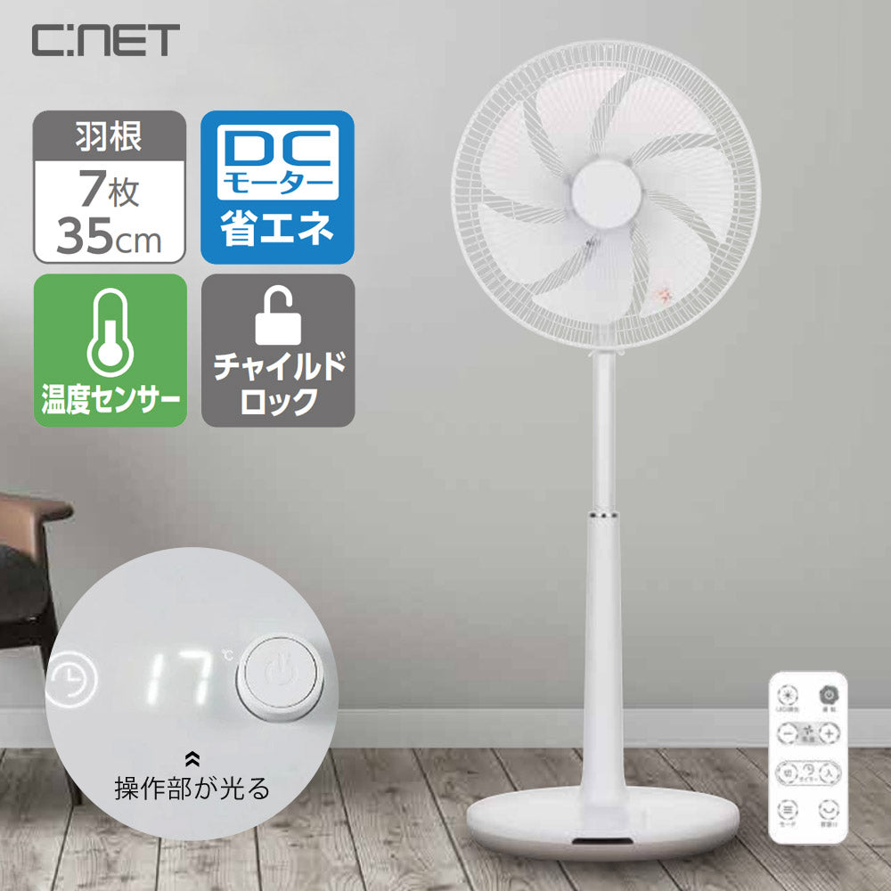 ハイポジション扇風機DCモーター搭載リモコン式35cm7枚羽根リビング扇風機CNETシィー・ネットCFDH407WH