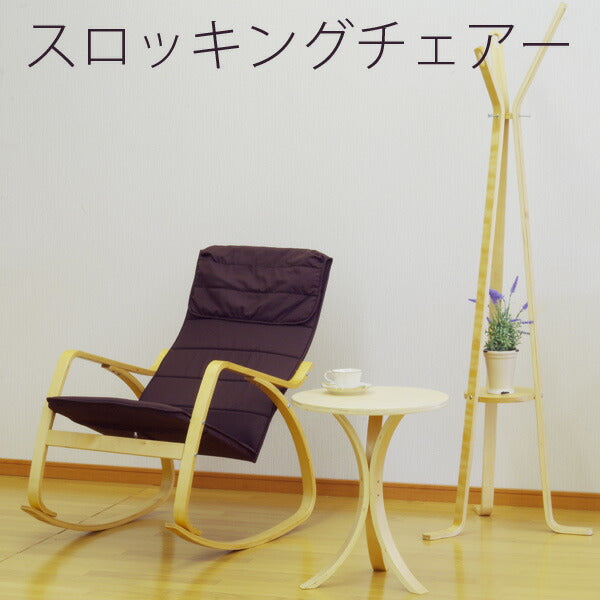 リラックスロッキングチェアーフクダクラフトダークブラウンCR-5892-DBR【代引不可】