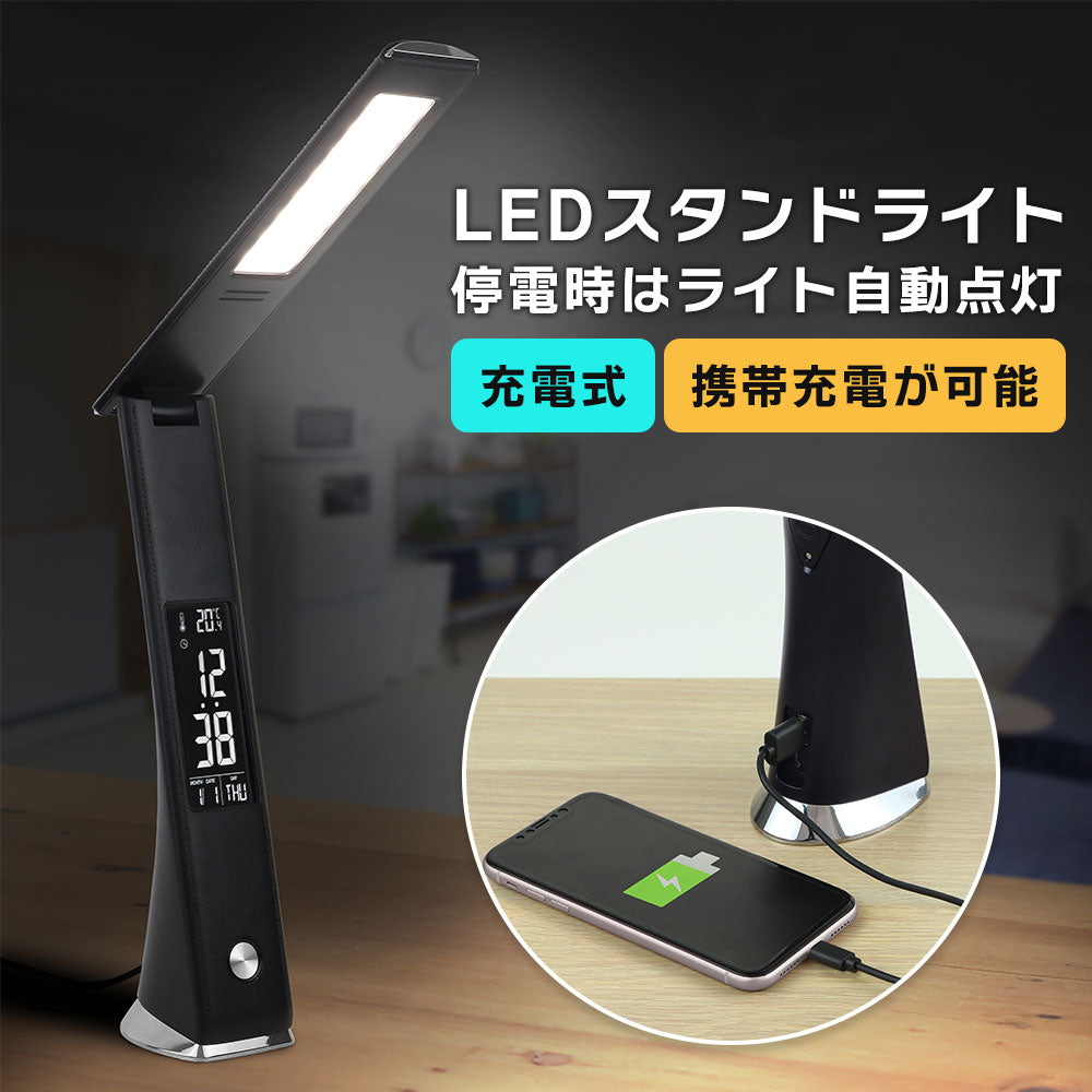 デスクライト充電式LEDスタンドコードレス時計カレンダー停電時自動点灯zepealゼピールDJS-H2020-BK