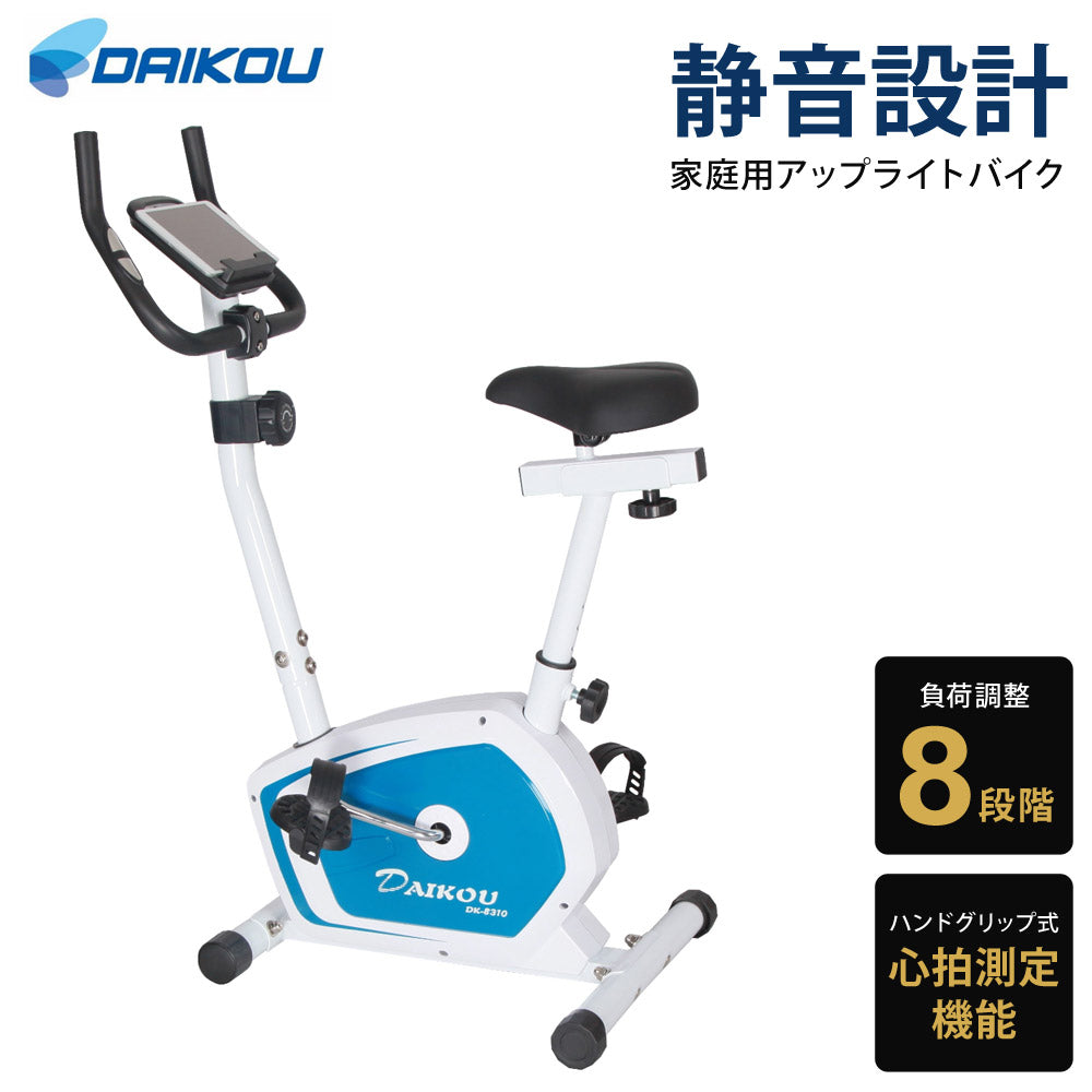アップライトバイク負荷調整8段階フィットネスバイク家庭用DAIKOUDK-8310【代引不可】【同梱不可】