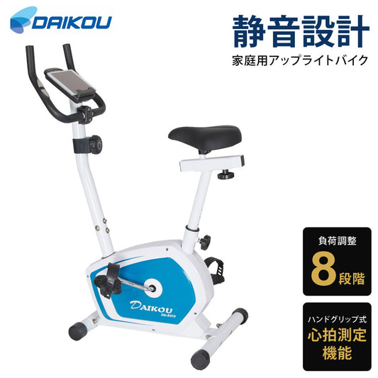 アップライトバイク負荷調整8段階フィットネスバイク家庭用DAIKOUDK-8310【代引不可】【同梱不可】