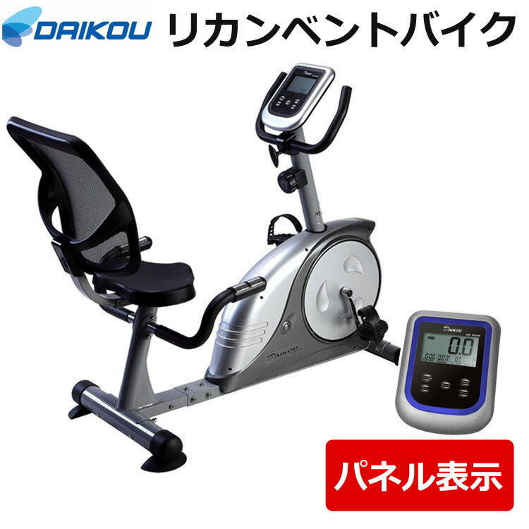 リカンベントバイク家庭用マグネット式連続使用60分フィットネスバイクDAIKOU大広DK-8604R【代引不可】