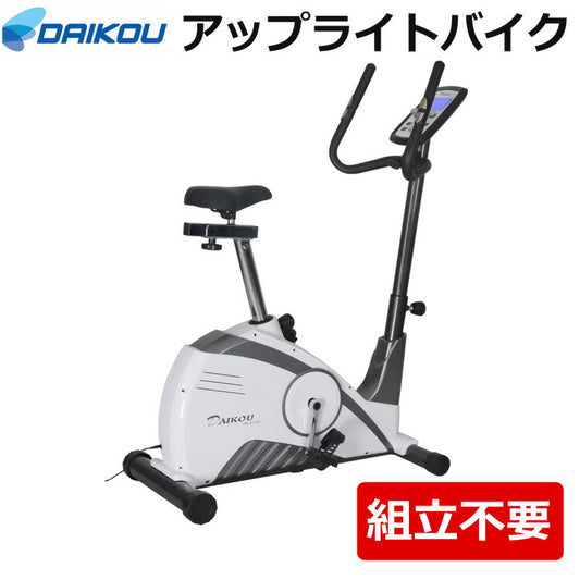 アップライトバイク家庭用マグネット式連続使用60分組立不要フィットネスバイクDAIKOU大広DK-8702P【代引不可】