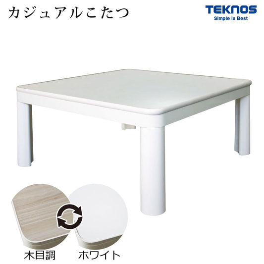 こたつ正方形本体テーブル炬燵コタツカジュアルコタツ70cm木目調リバーシブル天板センターテーブルシンプルTEKNOSテクノスEKA-70AW