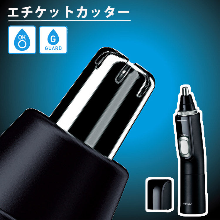 エチケットカッター鼻毛カッター乾電池式メンズグルーミング眉ヒゲ耳水洗いPanasonicパナソニックER-GN70