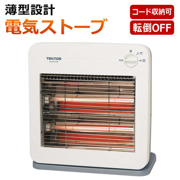 【送料無料】シンプル、薄型設計転倒OFFスイッチ搭載TEKNOS(テクノス)電気ストーブES-K710(W)ホワイト