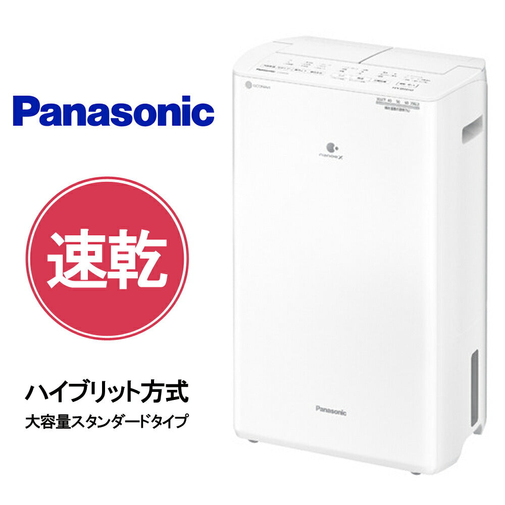 ハイブリッド方式衣類乾燥除湿機乾燥機除湿器速乾脱臭消臭除菌送風除湿風向調節花粉抑制静音持ち運び一年中パナソニックPanasonicF-YHVX120