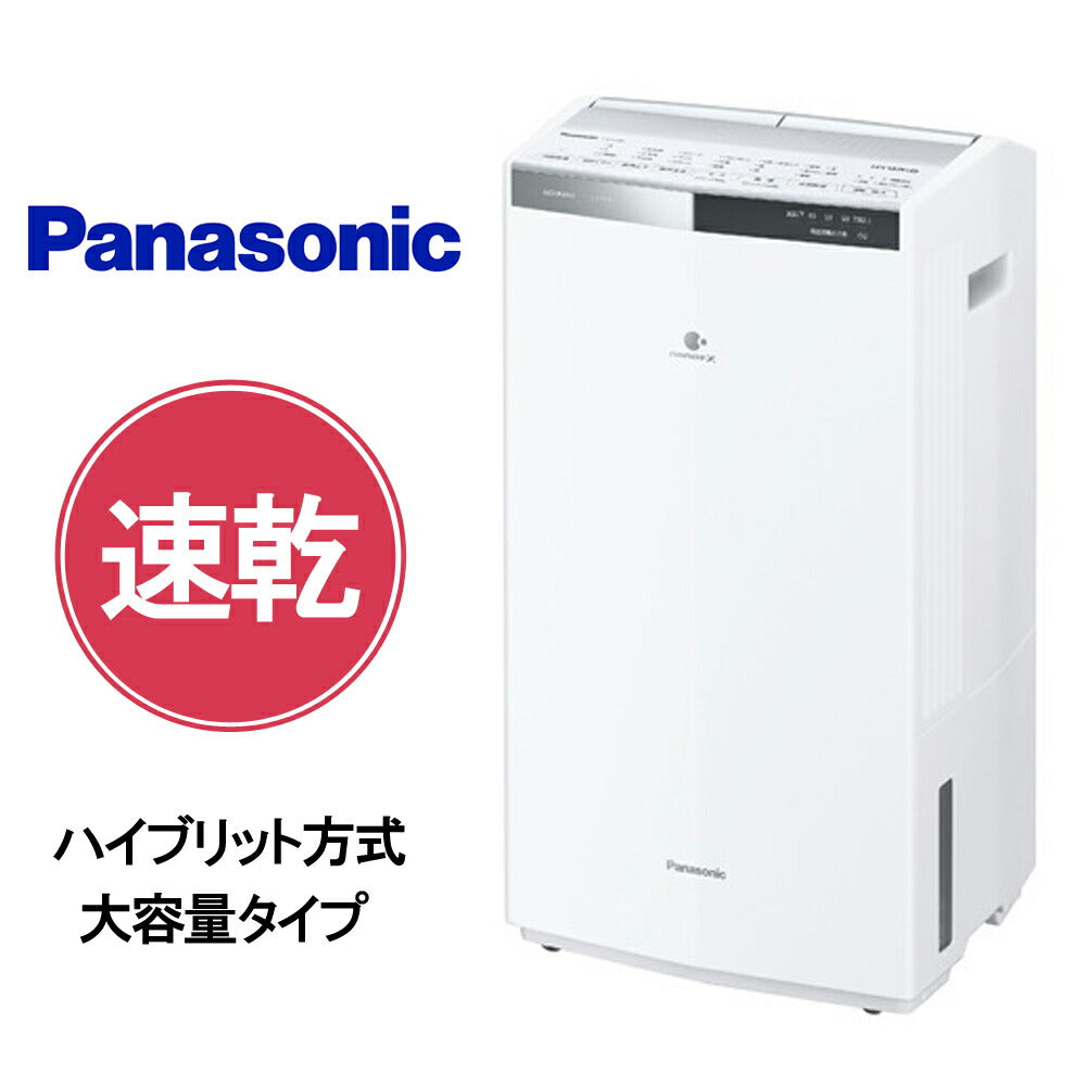 ハイブリッド方式衣類乾燥除湿機乾燥機除湿器衣類速乾脱臭消臭除菌送風除湿風向調節花粉抑制静音持運び一年中パナソニックPanasonicF-YHVX200