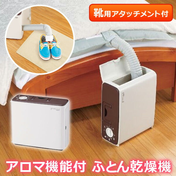 【送料無料】ふとん乾燥機アロマドライ布団乾燥機TWINBIRDツインバードFD-4148Wベッドでも使える縦置き横置き