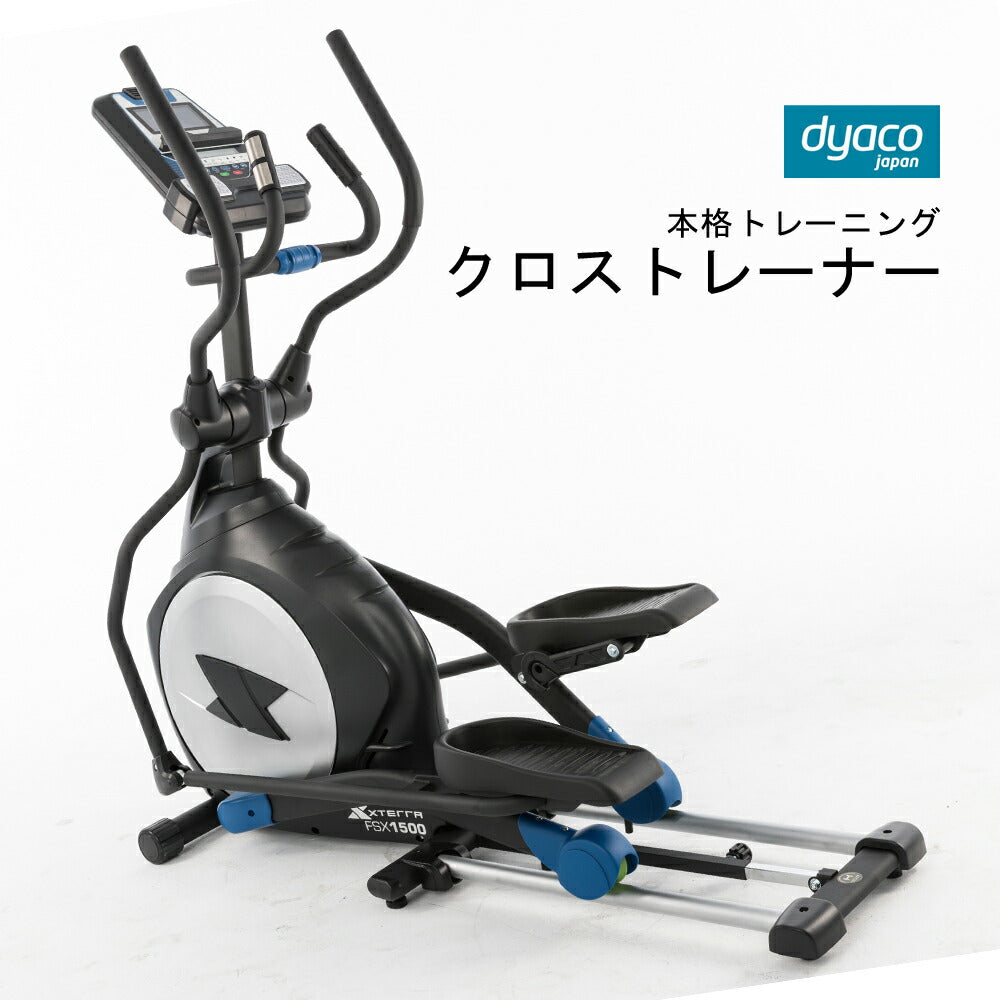 クロストレーナー有酸素運動筋トレダイエットトレーニング健康フィットネス下半身脚力おうち時間ダイヤコジャパンFSX1500【代引不可】【同梱不可】