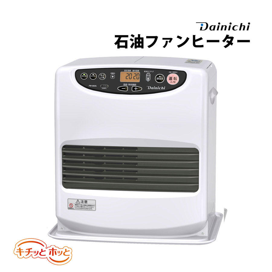 石油ファンヒーター石油ヒーター石油ストーブ温め温風暖房家電省エネ日本製日本メーカー3年保証ダイニチ工業ストーブDAINICHIダイニチFW-3622L-W