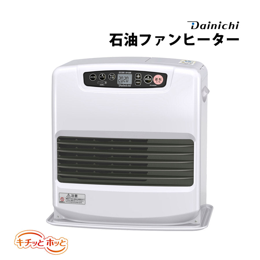 石油ファンヒーター石油ヒーター石油ストーブ温め温風暖房家電省エネ日本製日本メーカー3年保証ダイニチ工業ストーブDAINICHIダイニチFW-4222NC-W