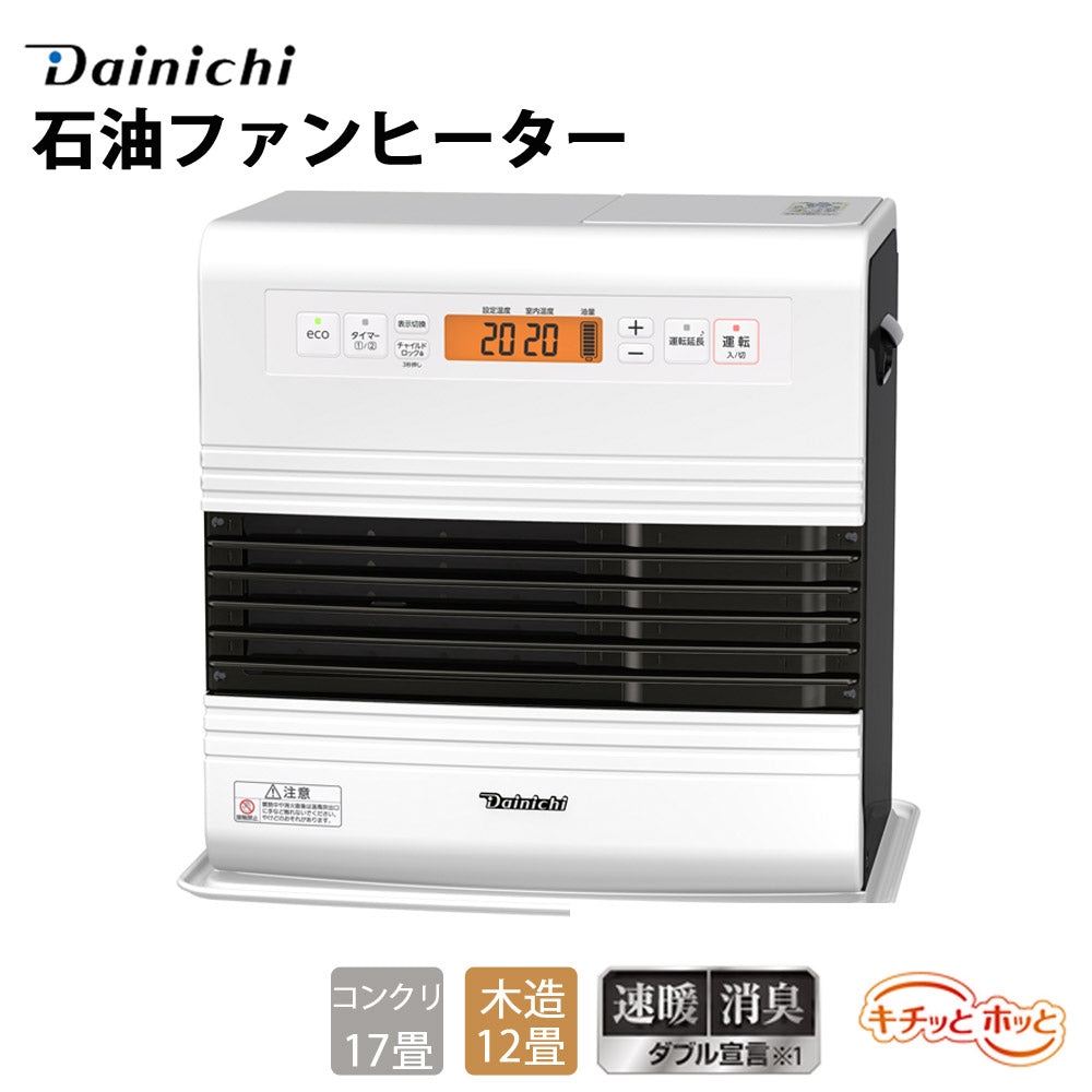 石油ファンヒーターGRタイプ木造12畳・コンクリ17畳タンク9L速暖消臭エコ機能抗菌ファンフィルターDAINICHIダイニチFW-4723GR-W