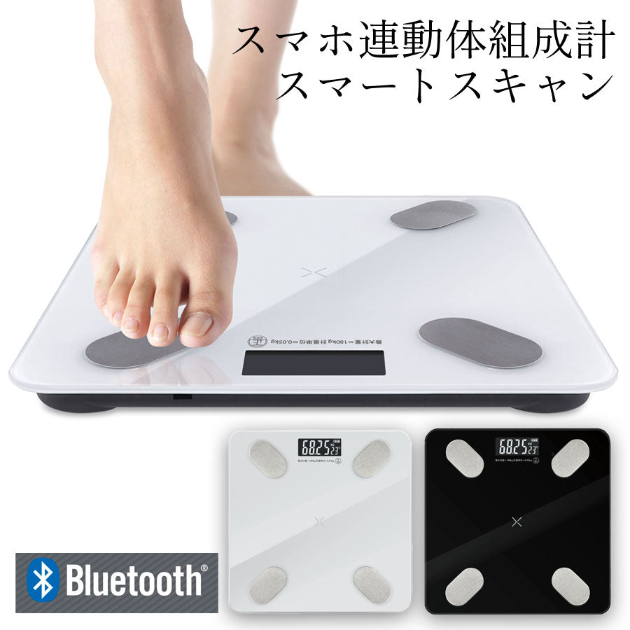 スマホ連動体組成計スマートスキャンスマホ連動スマートスキャンスイッチ不要アプリ連動体重計ハックHAC2305