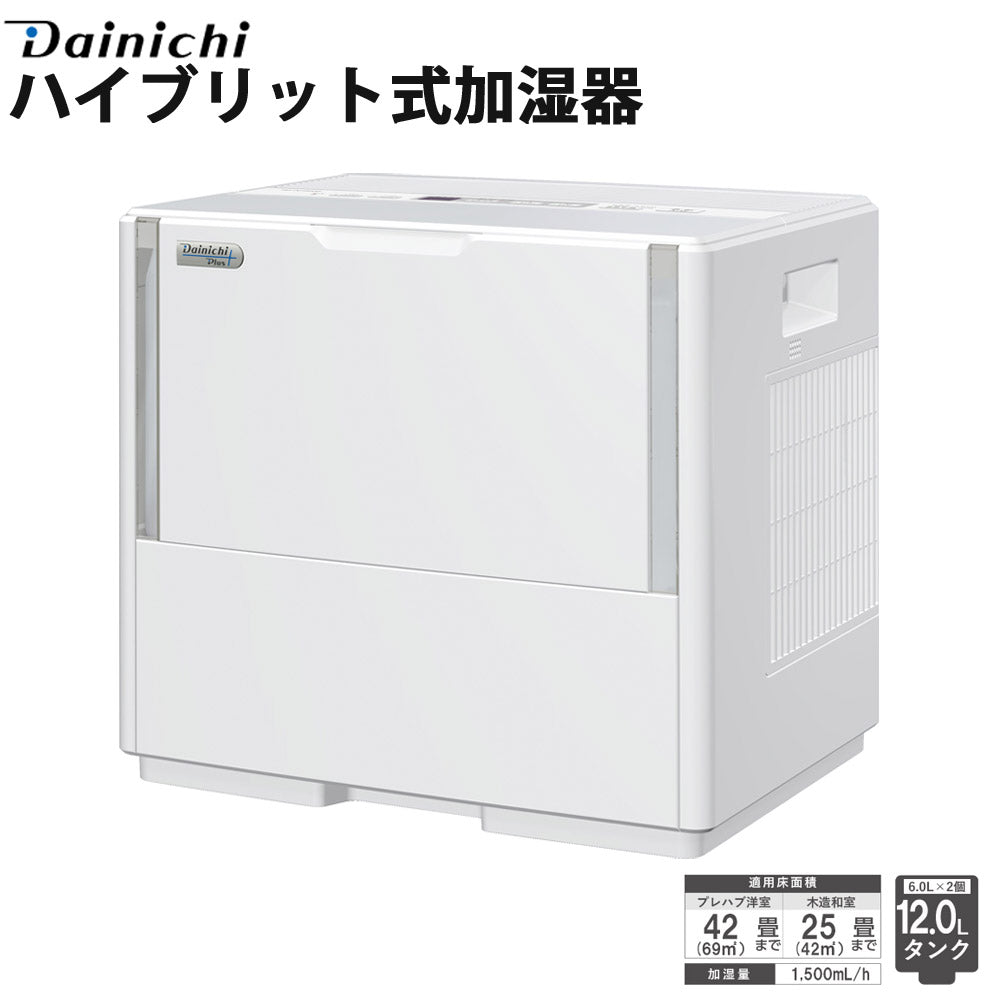 加湿器PCタイプ木造25畳プレハブ42畳タンク12.0Lハイブリッド式パワフル抗菌加工省エネ省スペースDAINICHIダイニチHD-PC1500G-W