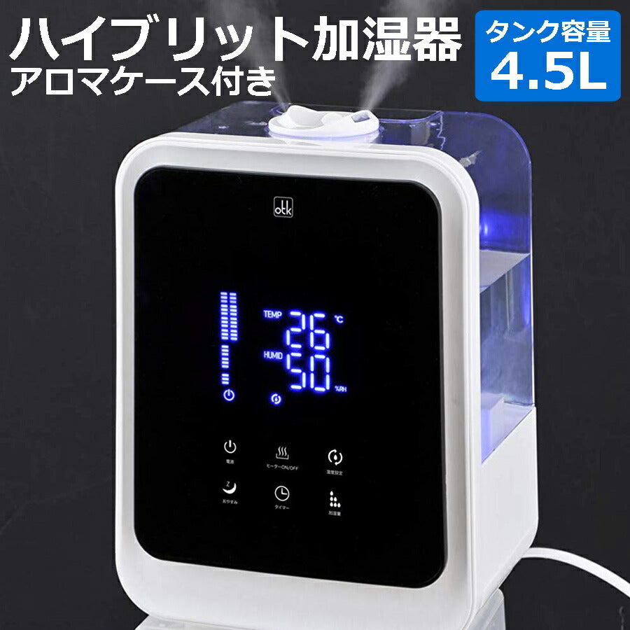 ハイブリッド加湿器(PTCヒーター+超音波)リモコン式おおたけHH-HB450CMM温度調整コンパクト小型
