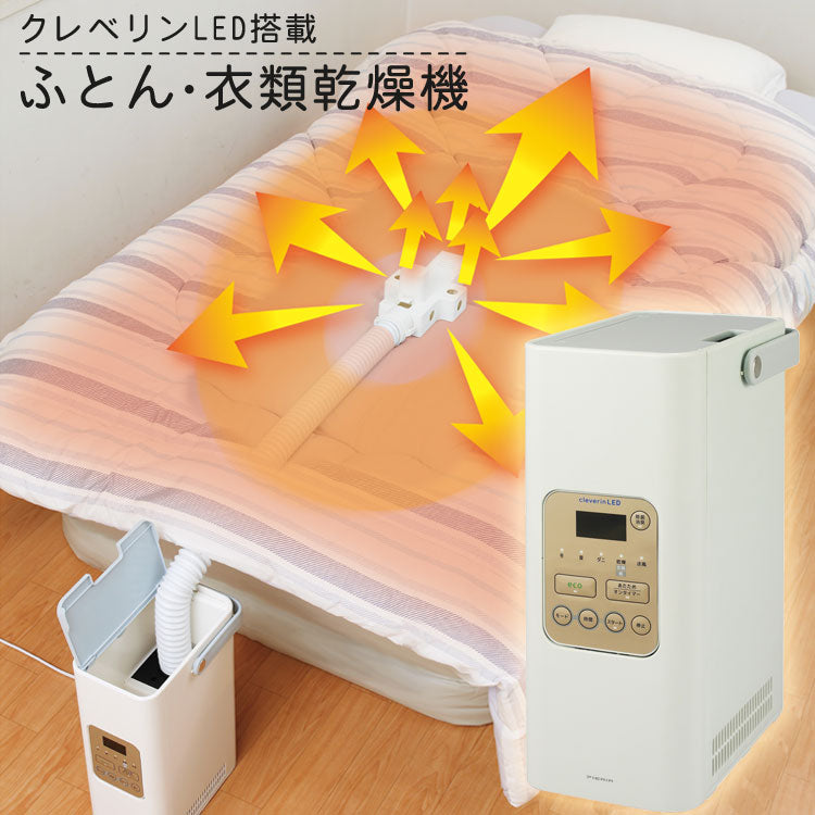 アウトレットふとん乾燥機衣類乾燥機クレベリン除菌消臭ホース専用収納布団乾燥機ウイルス対策が出来る乾燥機ピエリアHKU-553CWG