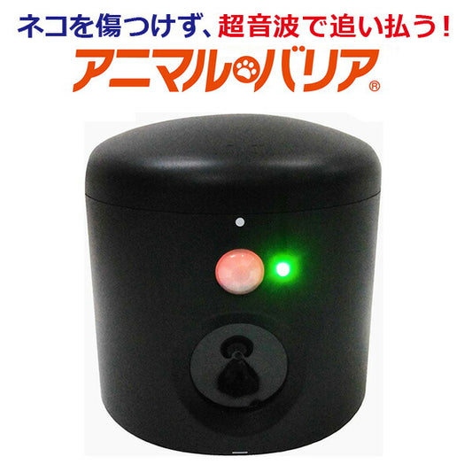 【送料無料】アニマルバリアブラックミニIJ-ANB-04-BK猫よけ超音波猫撃退猫退治野良猫対策