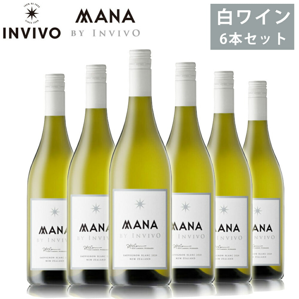 インヴィーヴォ20226本セット750ml×6白ワイン辛口タイプトロピカルフレッシュソーヴィニヨンブランマナニュージーランドINVIVO【代引不可】【同梱不可】