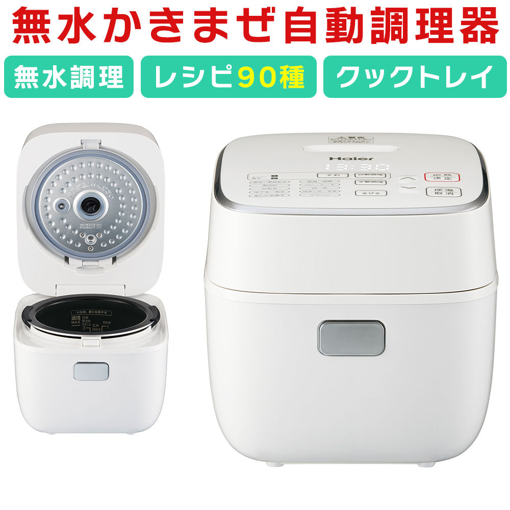 自動調理器 ホットデリ 1.0L 電気調理鍋 自動調理鍋 低温調理 無水調理 無水調理鍋 Haier ハイアール JJT-R10A-W –  にゃんばるストア