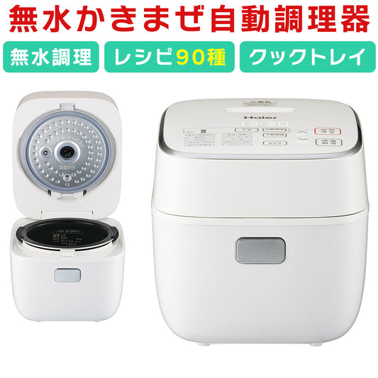 自動調理器ホットデリ1.0L電気調理鍋自動調理鍋低温調理無水調理無水調理鍋HaierハイアールJJT-R10A-W