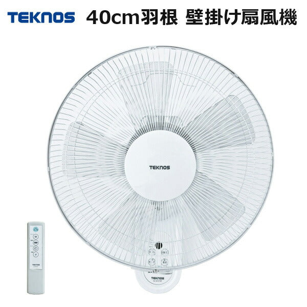 【送料無料】TEKNOS(テクノス)40cm羽根フルリモコン壁掛け扇風機KI-W478Rホワイト