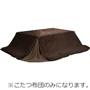 【送料無料】省スペースこたつ掛布団長方形KK-515BR【代引不可】