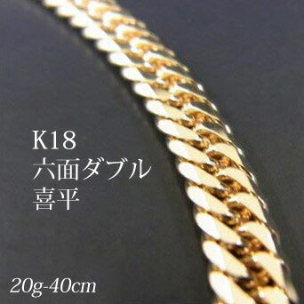 喜平18金ネックレス・ブレスレット!造幣局検定刻印(ホールマーク)入!K18六面喜平ネックレス(40cm・20g)KN0JK6088400【代引不可】【送料無料】
