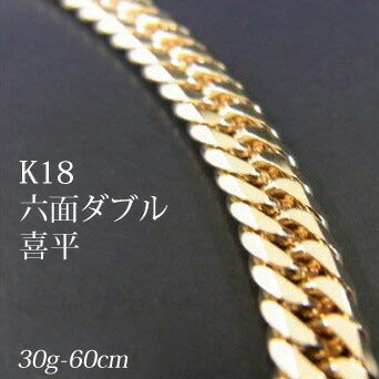 喜平18金ネックレス・ブレスレット!造幣局検定刻印(ホールマーク)入!K18六面喜平ネックレス(60cm・30g)KN0JK6090600【代引不可】【送料無料】
